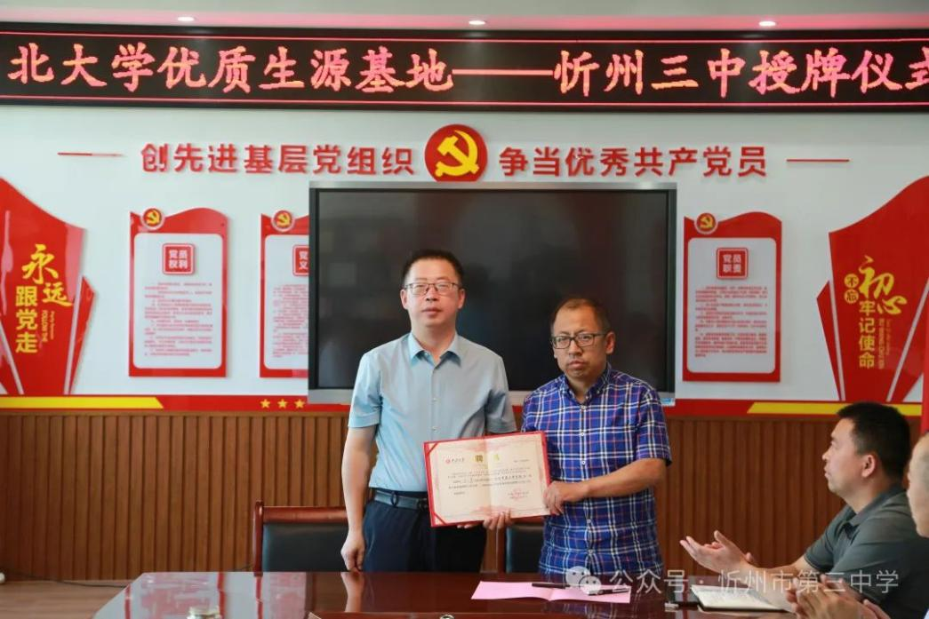 中北大学优秀生源基地签约授牌仪式在忻州市第三中学校举行