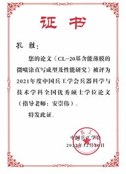 优硕证书-孔胜